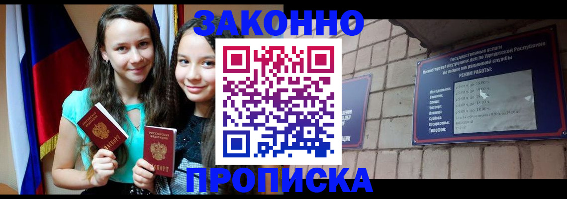 временная регистрация законно в Кусе